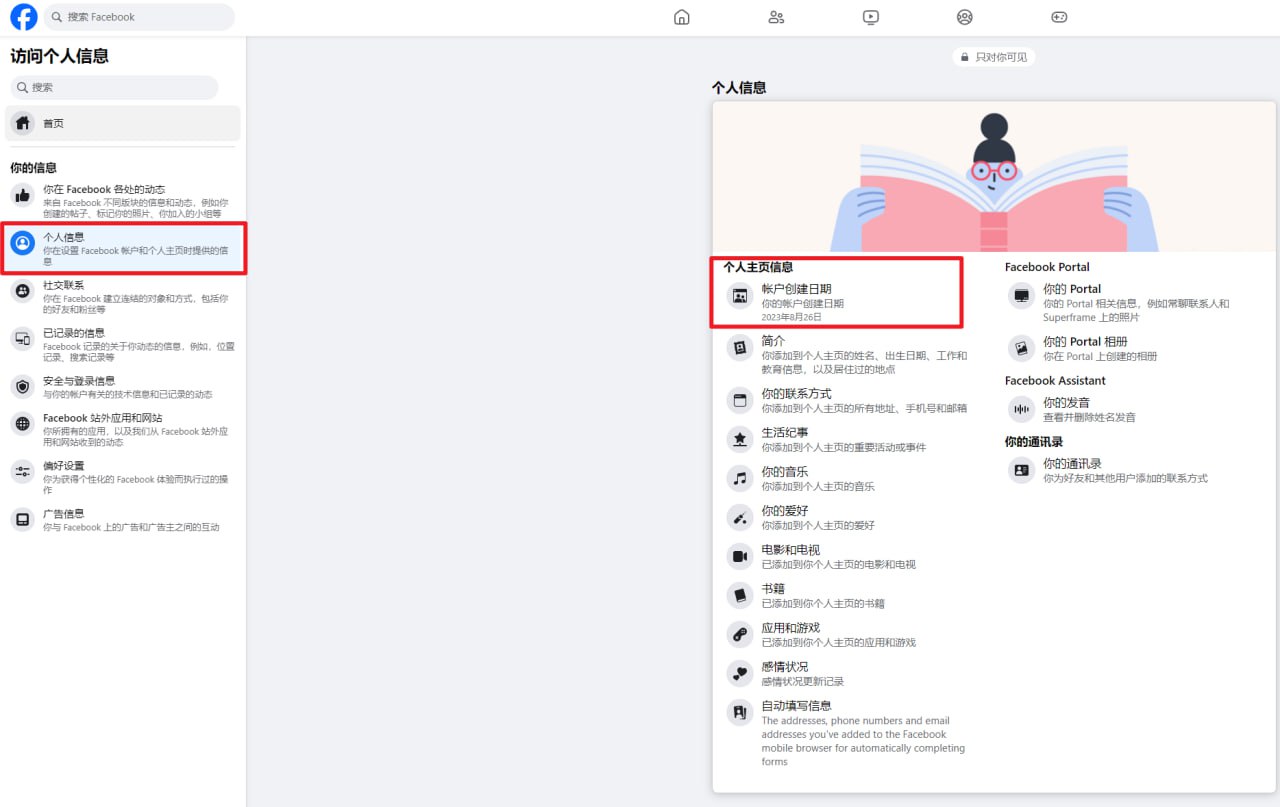 Facebook查询注册时间及地点-咸鱼岛