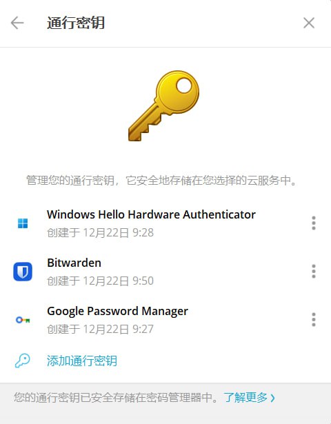 非888，手上也没实体卡的各位群友，升级Telegram客户端，并启动passkey（通行密钥）-闲鱼岛-海外账号教程