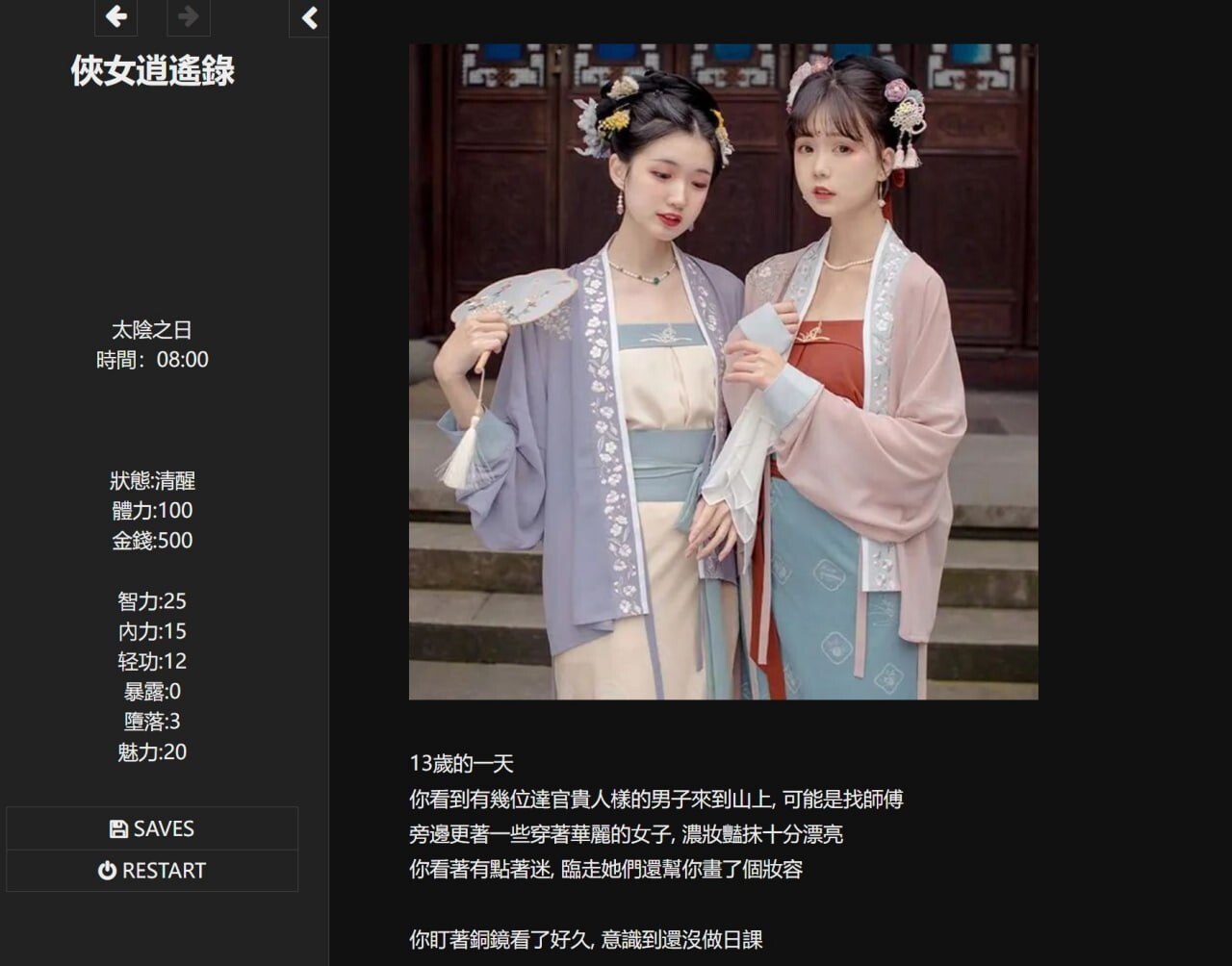 [更新/国产HTML/真人/动态] 侠女逍遥录  Ver1.0 官中步兵版-闲鱼岛-海外教程