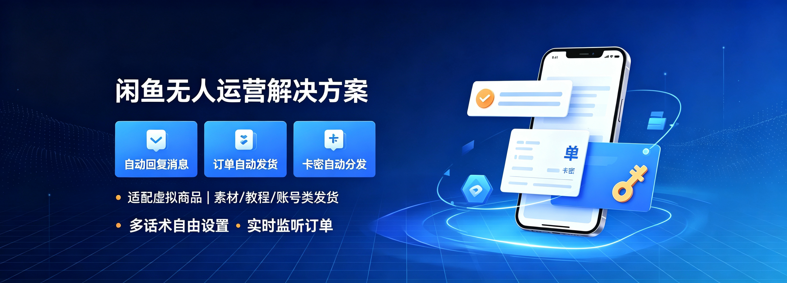 闲鱼岛闲鱼自动回复发货系统-闲鱼岛-海外教程