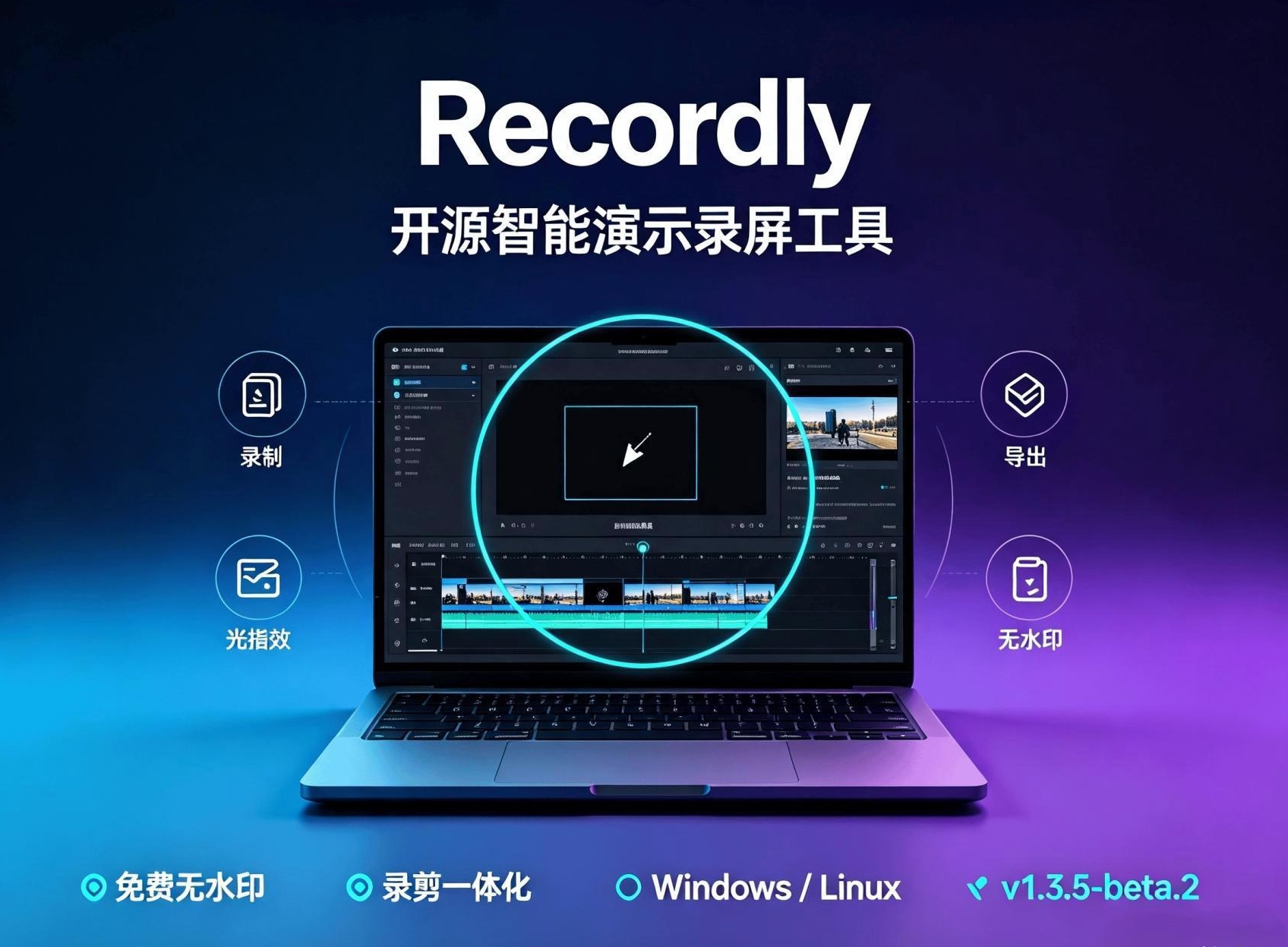 开源免费录屏工具 支持Windows&Linux 自带光标-闲鱼岛-海外教程