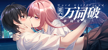 万词破 - 单词女友/WCP Word Girlfriend-闲鱼岛-免费游戏下载