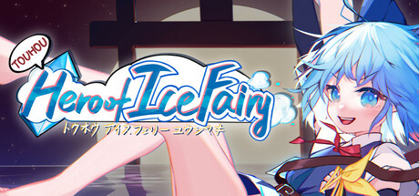 东方冰之勇者记/Touhou Hero of Ice Fairy-闲鱼岛-免费游戏下载