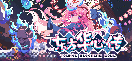 东方华心传/Touhou Blooming Soul-闲鱼岛-免费游戏下载