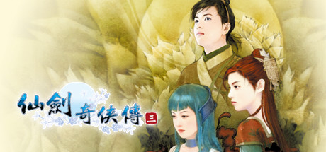 仙剑奇侠传三/Sword and Fairy 3-闲鱼岛-免费游戏下载