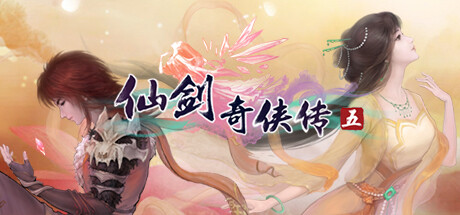 仙剑奇侠传五/Sword and Fairy 5-闲鱼岛-免费游戏下载