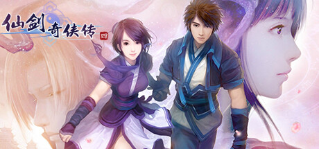 仙剑奇侠传四/Sword and Fairy 4-闲鱼岛-免费游戏下载