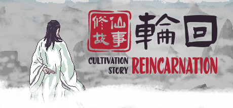 修仙故事: 轮回/Cultivation Story: Reincarnation-闲鱼岛-免费游戏下载