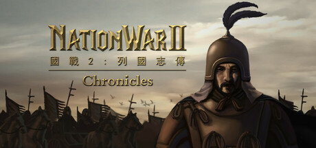国战2:列国志传 | 春秋霸业/NationWar2:Chronicle-闲鱼岛-免费游戏下载