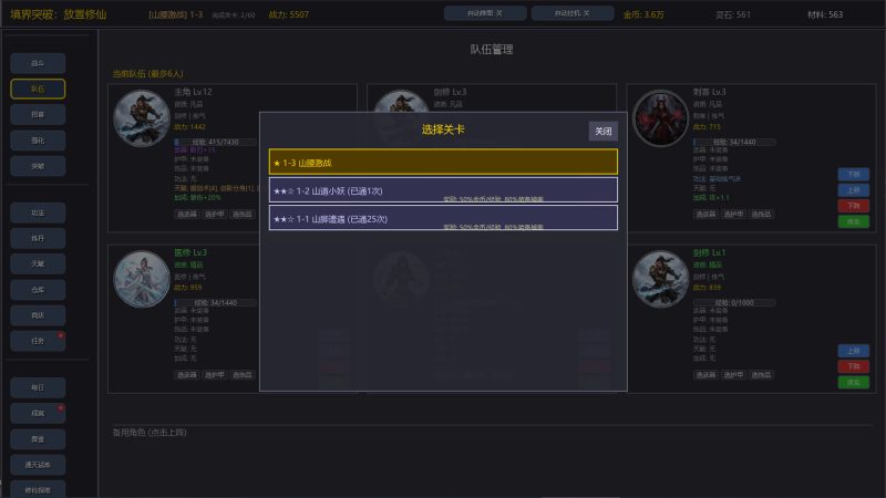 境界突破:放置修仙-闲鱼岛-免费游戏下载