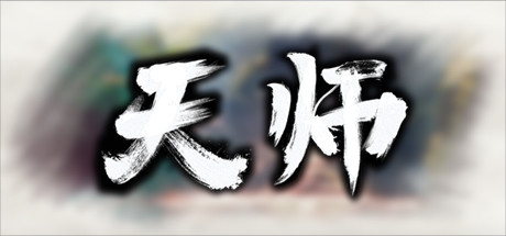 天师/Immortal Master-闲鱼岛-免费游戏下载