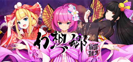 幻想乡：有罪推定~夜明前的三色堇/Gensokyo：Presumption of Guilt~Pansies Before Daw-闲鱼岛-免费游戏下载