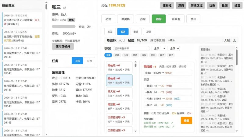 挂机修仙-闲鱼岛-免费游戏下载