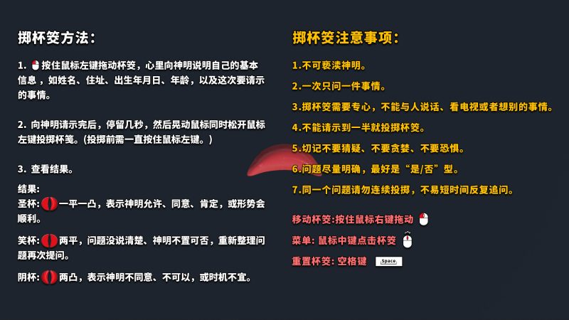 掷杯筊/Jiaobei: Ask the Divine-闲鱼岛-免费游戏下载