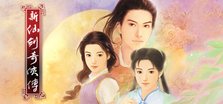 新仙剑奇侠传 单机版/Chinese Paladin:Sword and Fairy-闲鱼岛-免费游戏下载