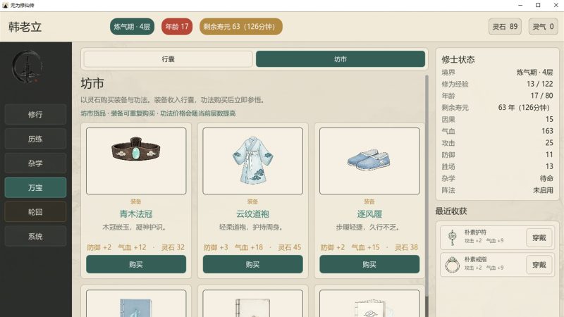 无为修仙传/Wuwei Cultivation-闲鱼岛-免费游戏下载