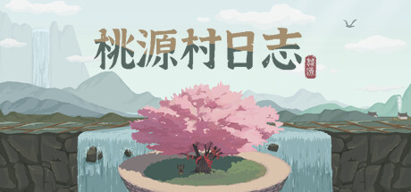 桃源村日志/Halcyon Days at Taoyuan-闲鱼岛-免费游戏下载