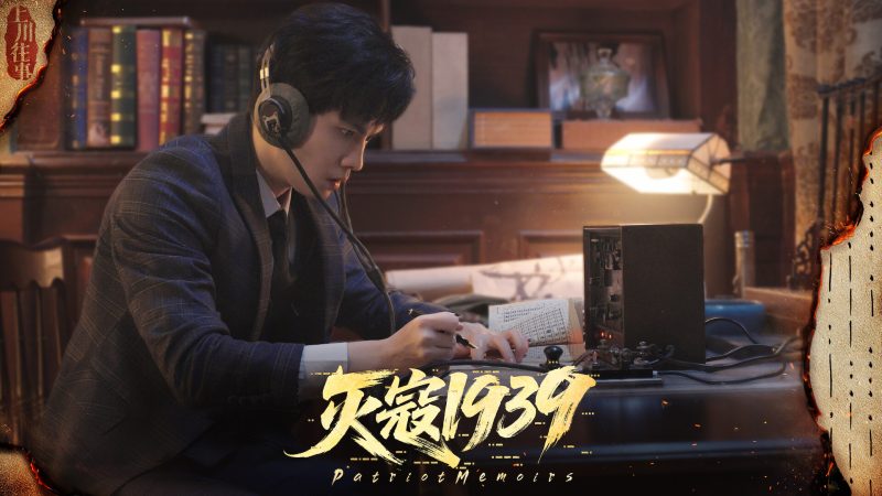 灭寇1939：上川往事/PatriotMemoirs-闲鱼岛-免费游戏下载