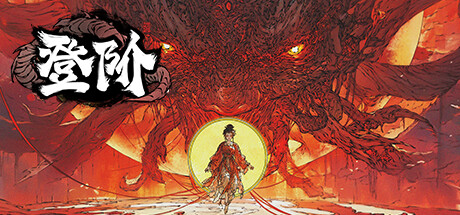 登阶/The Eastern Sacrifice-闲鱼岛-免费游戏下载