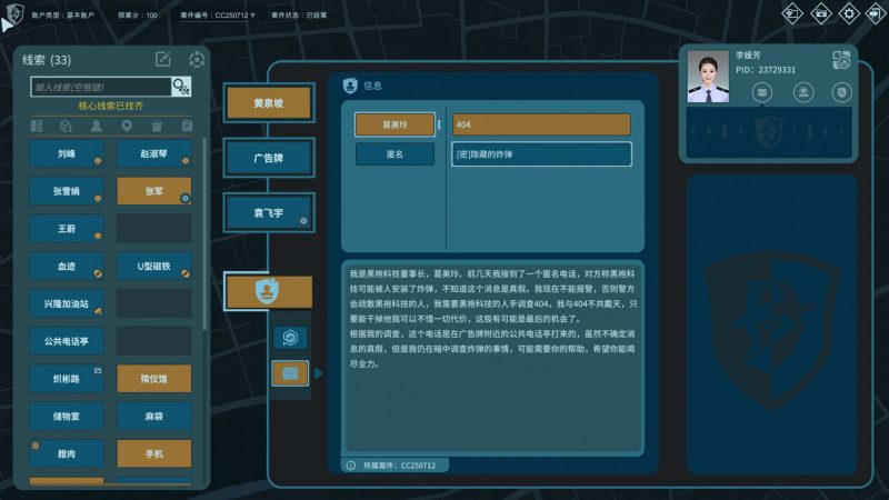 真探3/CaseCracker3-闲鱼岛-免费游戏下载