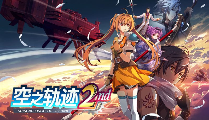 空之轨迹 the 2nd（Trails in the Sky 2nd）TENOKE中文版-闲鱼岛-免费游戏下载