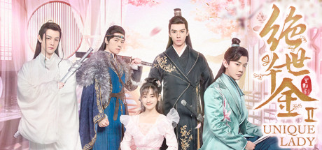绝世千金重启版-Unique Lady-闲鱼岛-免费游戏下载