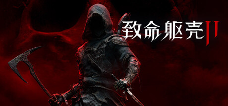 致命躯壳2 虔诚版(Mortal Shell 2)v92935全DLC中文版-闲鱼岛-免费游戏下载