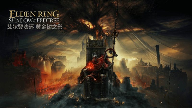 艾尔登法环(ELDEN RING)v1.17全DLC RUNE中文版-闲鱼岛-免费游戏下载