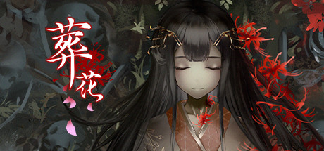 葬花·暗黑桃花源/Lay a Beauty to Rest: The Darkness Peach Blossom Spring-闲鱼岛-免费游戏下载
