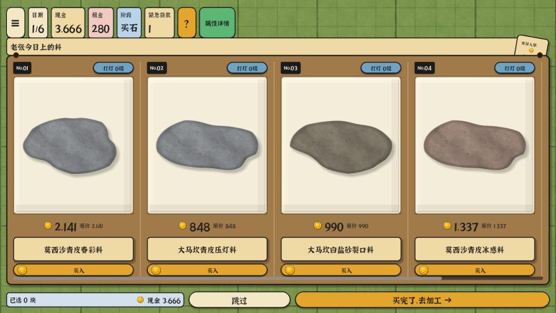 赌石之王/King of Jade: Stone Tycoon-闲鱼岛-免费游戏下载