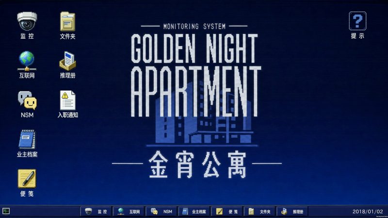 金宵公寓事件/The Case of the Golden Night Apartment-闲鱼岛-免费游戏下载