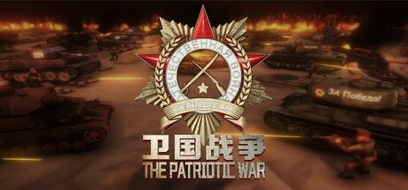 阵地之王:卫国战争/Trench Lord: Eastern Front-闲鱼岛-免费游戏下载