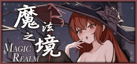 魔法之境/Magic Realm-闲鱼岛-免费游戏下载