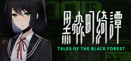黑森町绮谭/Tales of the Black Forest-闲鱼岛-免费游戏下载