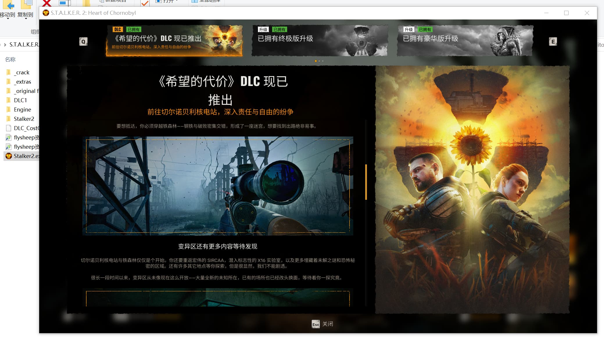 图片[1]-潜行者2 切尔诺贝利之心（S.T.A.L.K.E.R.2 Heart of Chernobyl）v2.01全DLC中文版-闲鱼岛-免费游戏下载