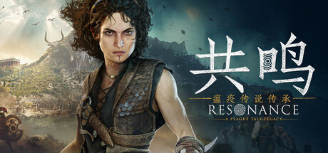 图片[1]-共鸣 瘟疫传说传承（Resonance A Plague Tale Legacy）v1.1.0免安装中文版-闲鱼岛-免费游戏下载
