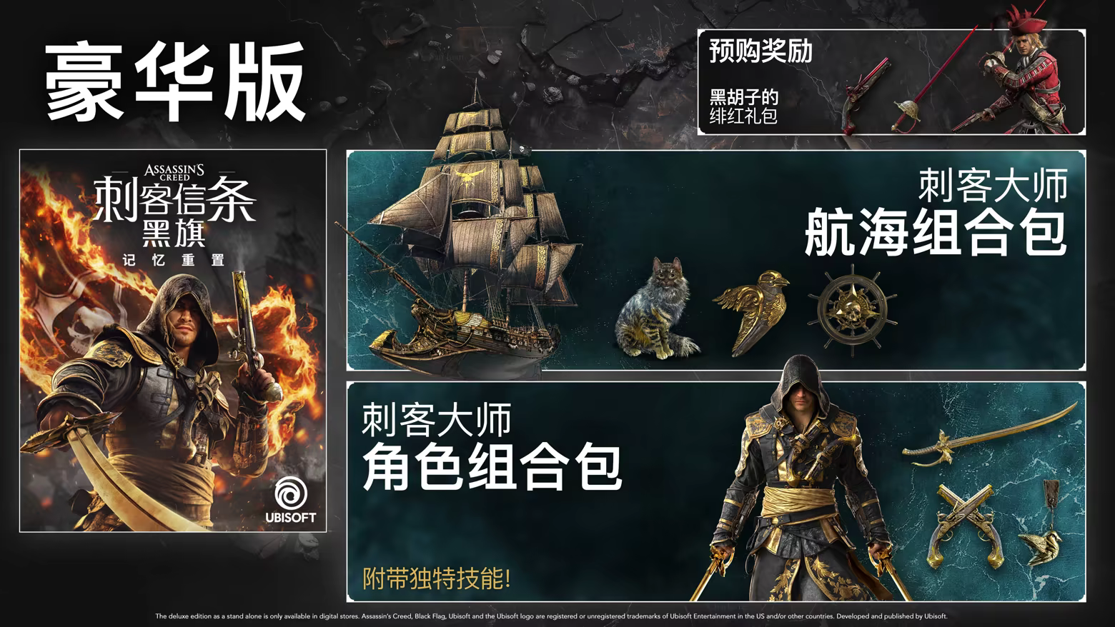 图片[2]-刺客信条 黑旗 记忆重置（Assassin’s Creed Black Flag Resynced）豪华中文版-闲鱼岛-免费游戏下载