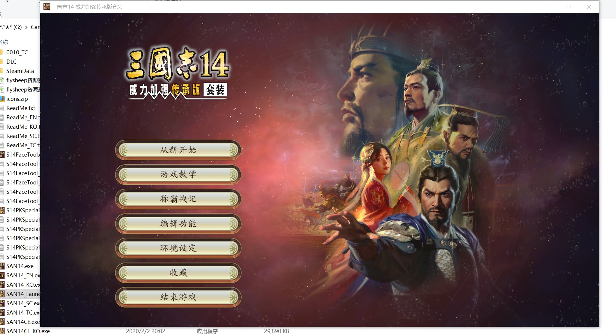 图片[1]-三国志14威力加强传承版（ROMANCE OF THE THREE KINGDOMS XIV）v2026910中文版-闲鱼岛-免费游戏下载