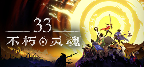 33不朽灵魂/ 33 Immortals/ 单机+联机-闲鱼岛-免费游戏下载