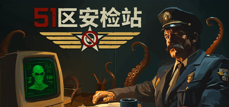 51区安检站/Security 51-闲鱼岛-免费游戏下载