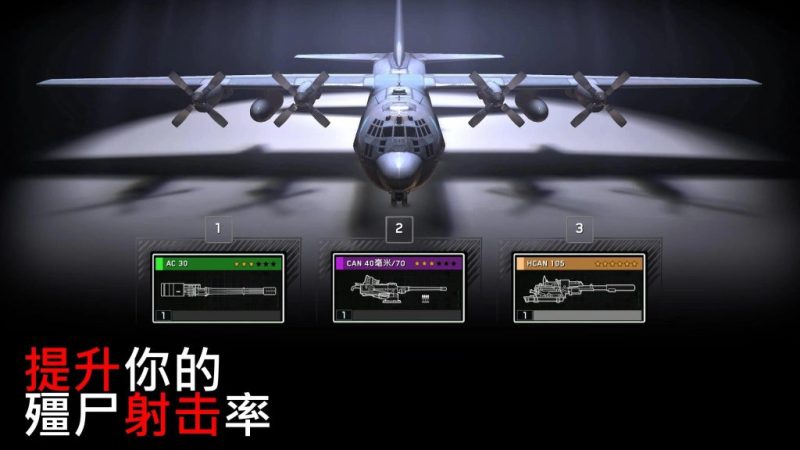 【手机游戏】僵尸炮艇生存 v1.7.30 Steam完美移植直装版-闲鱼岛-免费游戏下载