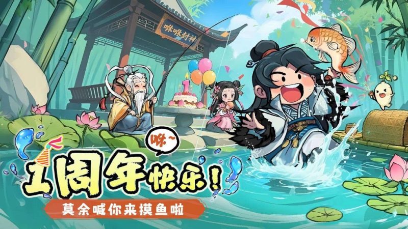 【手机游戏】咻咻封神 v0.5.1 内置菜单修改版-闲鱼岛-免费游戏下载