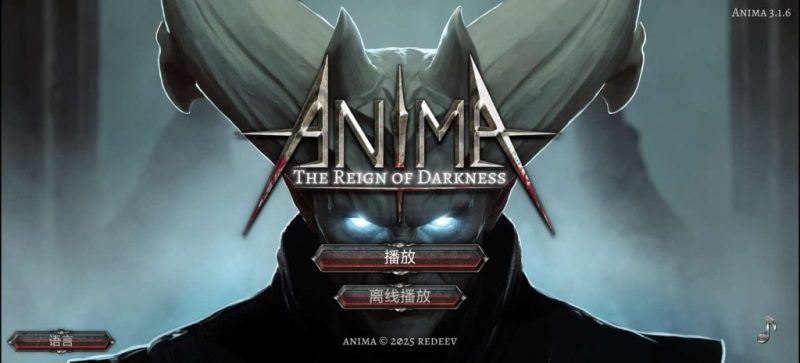 【手机游戏】阿尼玛灵魂/ Anima ARPG v3.1.7 内置菜单修改版-闲鱼岛-免费游戏下载