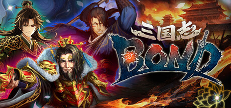 三国志BOND/Three Kingdoms BOND-闲鱼岛-免费游戏下载