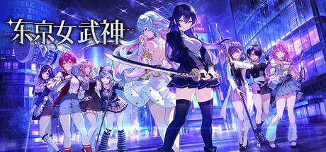 东京女武神/ Tokyo Valkyries-闲鱼岛-免费游戏下载
