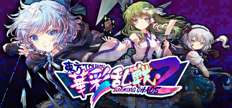 东方华彩乱战2 /Touhou Blooming Chaos 2 v1.11a-闲鱼岛-免费游戏下载