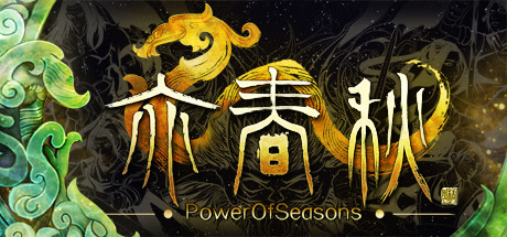 亦春秋/Power Of Seasons-闲鱼岛-免费游戏下载
