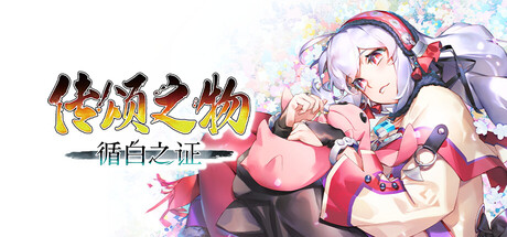 传颂之物 循白之证 /Utawarerumono Past and Present Rediscovered-闲鱼岛-免费游戏下载