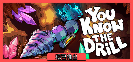 你懂的钻头/You Know The Drill-闲鱼岛-免费游戏下载