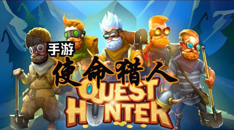 使命猎人/Quest Hunter v1.1.7 steam移植完整版-闲鱼岛-免费游戏下载